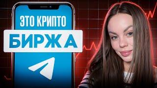 Обзор Биржи Rapira  Крипто Биржа Теперь Внутри Telegram