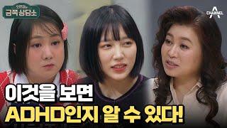 시끄럽고 산만하지 않아도 ADHD일 수 있다?  오은영의 금쪽 상담소 105 회