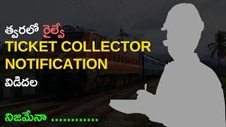 railway ticket collector notification 2023 in telugu  oxygen e info