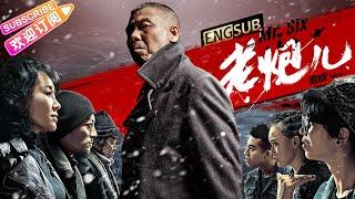 【ENG SUB】《#老炮儿 Mr  Six》完整版｜冯小刚封帝之作 北京爷们儿单挑贪官权贵 小老百姓的悲壮之歌  冯小刚 张译 许晴 张涵予 易烊千玺 吴亦凡【捷成华视华语影院】