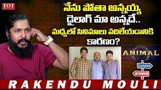 Rakendu Mouli About His Brother  Rakendu Mouli Exclusive Interview  TOT