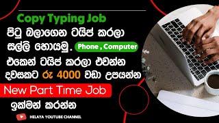 පිටු බලාගෙන ටයිප් කරලා දිනකට Rs 4000.00 හොයමු  earn money typing pages  Typing job sinhala