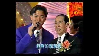 1992 劉德華唱《愛不完》 吳君如送金鏈 為祥哥新馬師曾 祝賀結婚