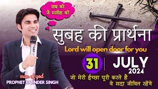 MORNING PRAYER परमेश्वरआप के काम में आप को आशीष देगा आप के बंद काम चालू होंगे Prophet Bajinder Singh