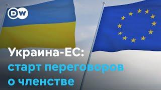 Переговоры ЕС с Украиной официально стартовали сколько времени до членства?