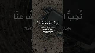 اللَّهُمَّ إِنَّكَ عَفُوٌّ تُحِبُّ الْعَفْوَ فَاعْفُ عنّا #Dua #whatsappshorts #islam#islamicstatus