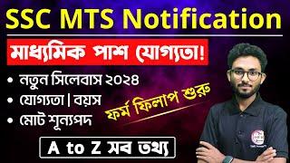 SSC MTS New Notification 2024  মাধ্যমিক পাশে কেন্দ্র সরকারের চাকরি  MTS Age Syllabus Bangla