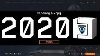 2020 ЛУЧШИХ КОРОБОК УДАЧИ WARFACE. ПРОЩАЙ ГОД ВАРФЕЙС