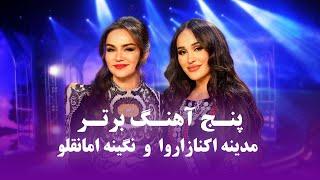 Madina & Nigina Top New Songs  مجموعه آهنگ های جدید و پرطرفداری مدینه اکنازاروا و نگینه امانقلوا