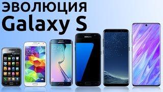 Samsung Galaxy S - ЭВОЛЮЦИЯ ЛЕГЕНДЫ