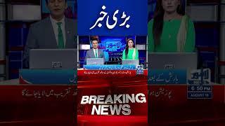 Trending News Today #lahorenewshd  #latestupdate #shorts #breakingnews #viralvideo #viral