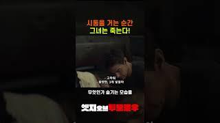 시동을 거는 순간 그녀는 죽는다 #엣지오브투모로우