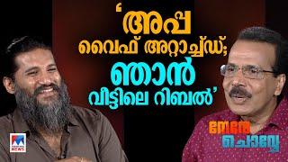 എനിക്കുമുണ്ടായിരുന്നു സ്ട്രഗിൾ താരതമ്യം എന്തിന്?​ Nere Chovve Vijay Yesudas