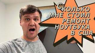 КАК В США РЕМОНТИРУЮТ КОМПЬЮТЕРЫ  ТАКАЯ ЖИЗНЬ