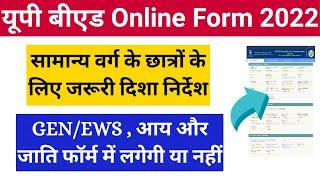 up bed online form General category se kaise bhare up bed online form 2022 up bed 2022 online form