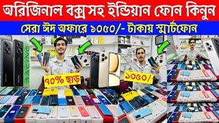 Second Hand Mobile Update Price 2024 Used Smartphone Cheap Price In BangladeshUsed iPhone Price BD