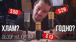 Стоит ли покупать микрофоны с AliExpress? Обзор BM800 Fifine K670 и K058