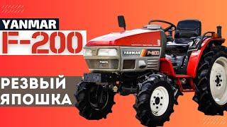 Японский Мини-Трактор Yanmar F-200  Функционал