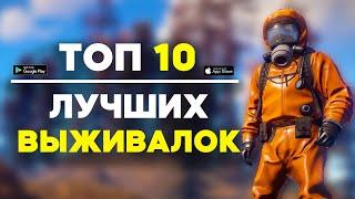 Топ 10 Игр Про Выживание На Андроид  Выживалки На Андроид  Игры про Выживание  Выживалки