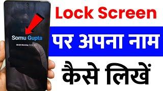 lock screen par apna naam kaise likhe  how to write name in lock screen  lock screen name settings