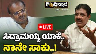 LIVE  Zameer Ahmed Khan Slams HD Kumaraswamy   CM Siddaramaiah  Muda Site Scam  Vistara News