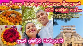 එදා හරිම පින්වන්ත දවසක්️ සාංචි සහ බරණැස ඉසිපතන මිගදායේ ගෙවුණු දවස්️ අපේ දඹදිව ගමන️