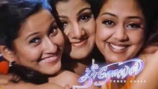 Three Roses  Tamil Full Movie HD  Jyothika  Rambha  Laila  #tamilmovies #jdcinemas #tamilmovie