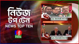 Banglavision News Top Ten  5 PM  24 July 2024  বাংলাভিশন নিউজ টপ টেন  বিকেল ৫ টা  ২৪ জুলাই ২০২৪