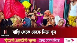 নেতার গাড়িতে ধাক্কা দেয়ায় দুই তরুণকে খু ন  Bogra  Independent TV