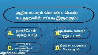 Most Interesting questions in tamil  general knowledge in tamil