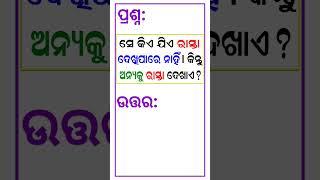 Odia Dhaga Dhamali IAS Questions  Clever Q & Ans  Odia Dhaga katha  Odia Gk Odisha Education .