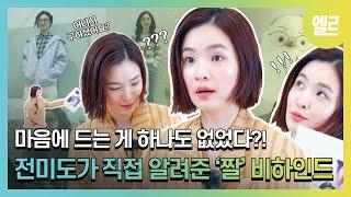 ENGCHNJPN SUB 전미도가 직접 알려준 ‘슬의생’ 비하인드 feat.송화쌤 #짤터뷰 Jeon Mi-do’s Quiz Time I ELLE KOREA