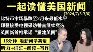 读懂英语新闻（第142期）｜听新闻学英语｜词汇量暴涨｜英语读报｜美国新闻解读｜英语听力｜英文写作提升｜英语阅读｜时事英文｜单词轻松记｜精读英语新闻｜如何读懂英文新闻｜趣味学英语 ｜真人美音朗读