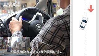 學車必備技能  轉換行車線 cut線 技巧 - 學車王