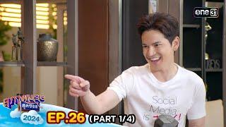 สุภาพบุรุษสุดซอย 2024  Ep.26 14  6 ก.ค. 67  one31