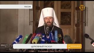 Русская православная церковь разорвала отношения с Константинопольским патриархатом