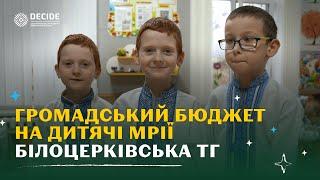 Громадський бюджет на дитячі мрії у Білоцерківській громаді