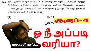 ஓ நீ அப்படி வரியா?  2024 TNPSC Group 4 Shortcut