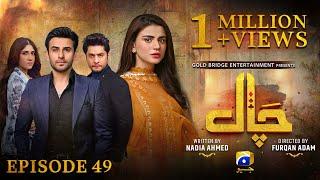 Chaal Episode 49 - Eng Sub - Ali Ansari - Zubab Rana - Arez Ahmed - 21st July 2024 - HAR PAL GEO