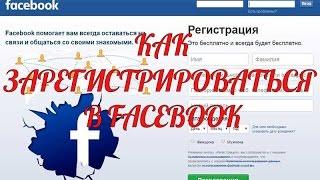 Зарегистрироваться в facebook как зарегистрироваться в фейсбук