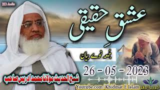 Shekh ul hadees molana muhammad idrees sahib juma bayan 26 05 2023