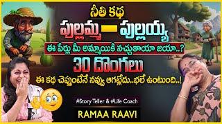 Ramaa Raavi Comedy Stories  Super Moral Stories for Children Bed Time Stories Sumantv Anchor Jaya