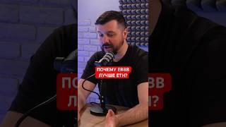 Почему ERBB лучше ETH? #битбон #эфир