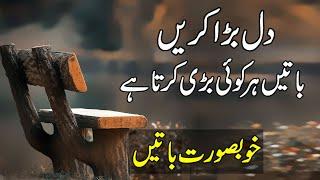 Most Beautiful Aqwal e zareen  Best Urdu Hindi Quotes  Zubair Maqsood voice