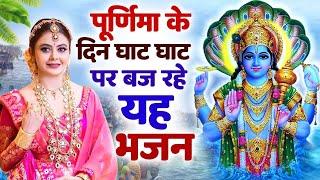 Magh Purnima Bhajan  माघ पूर्णिमा स्पेशल  नॉनस्टॉप विष्णु जी के भजन  2024 Purnima Bhajan