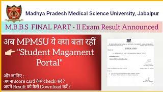 MPMSU LATEST UPDATE Student Magament Portal Result कैसे देखें।#mpmsu#mpmsu_latest_notification#mp