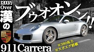 1200万越えのポルシェ911を一般庶民が運転した結果。 Porshe911Carrera pov drive