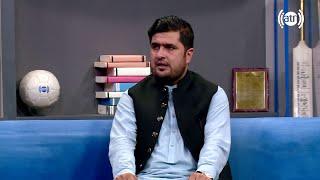 صحبت ها با سید نسیم سادات، سخنگوی کرکت بورد افغانستان در مورد مسابقه افغانستان در مقابل بنگلادیش