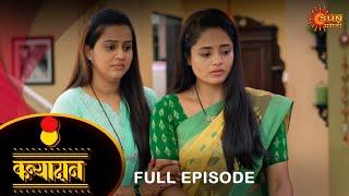 Kanyadan - Full Episode 04 May 2024  Marathi Serial  Sun Marathi