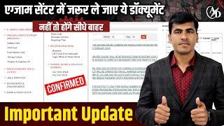 इन डॉक्यूमेंट के बिना आप सीधे होंगे बाहर  Army Exam 2024 Important Documents  Army CEE Paper 2024